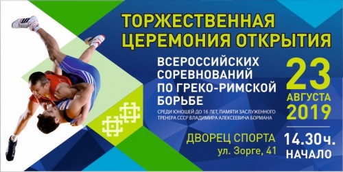 В Уфе состоится Всероссийский турнир по греко-римской борьбе памяти заслуженного тренера СССР Владимира Бормана