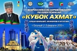 Всероссийские соревнования по киокусинкай "Кубок Ахмат"