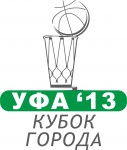 В столице республики пройдет финал Кубка города Уфы-2013 по баскетболу среди мужских команд