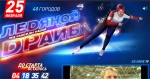 Всероссийские состязания "Лед надежды нашей - 2012"