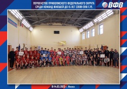 С 10 по 14 марта 2023 года в г. Ижевск проходило Первенство Приволжского федерального округа по волейболу среди команд юношей до 15 лет 2009-2010 г.р.
